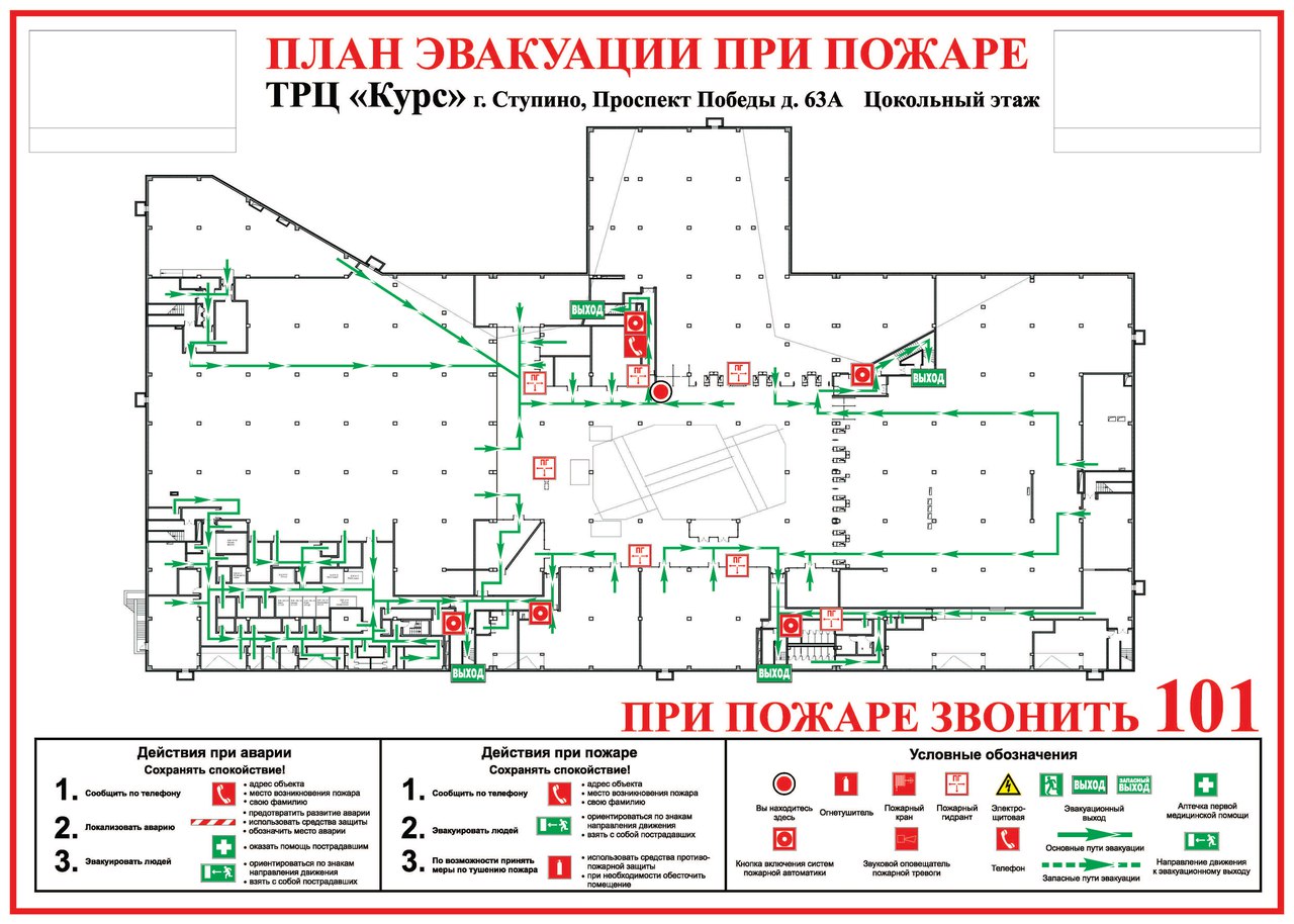 План эвакуации ппр